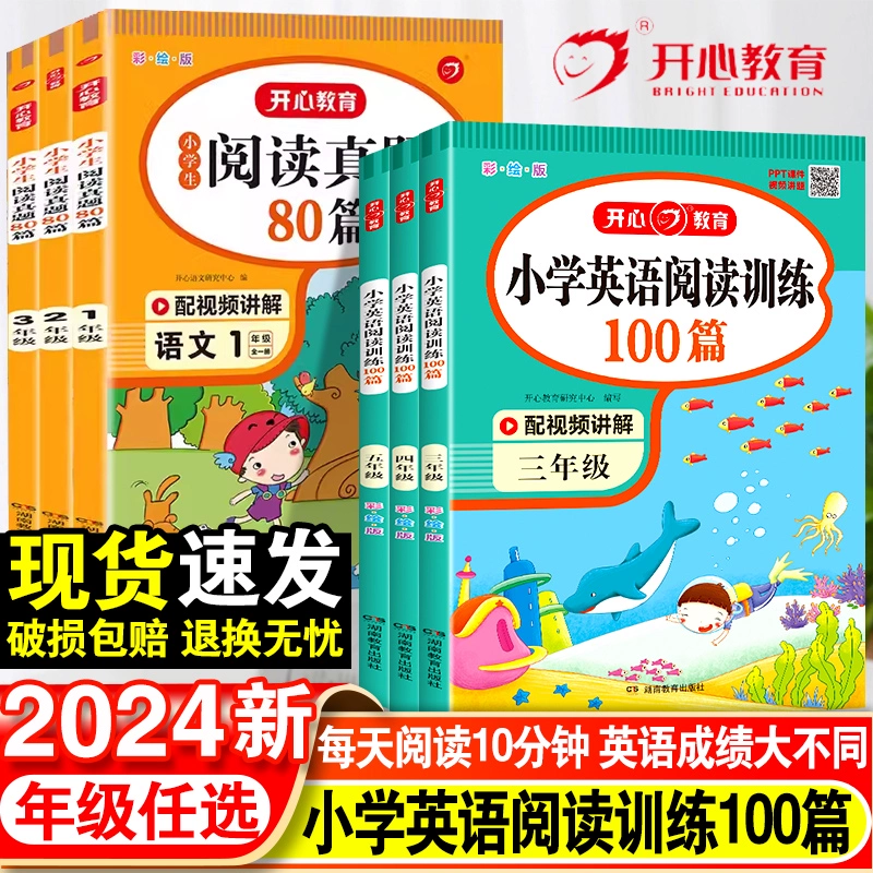 《小学英语阅读训练100篇》（2024版、年级任选） ￥3.8