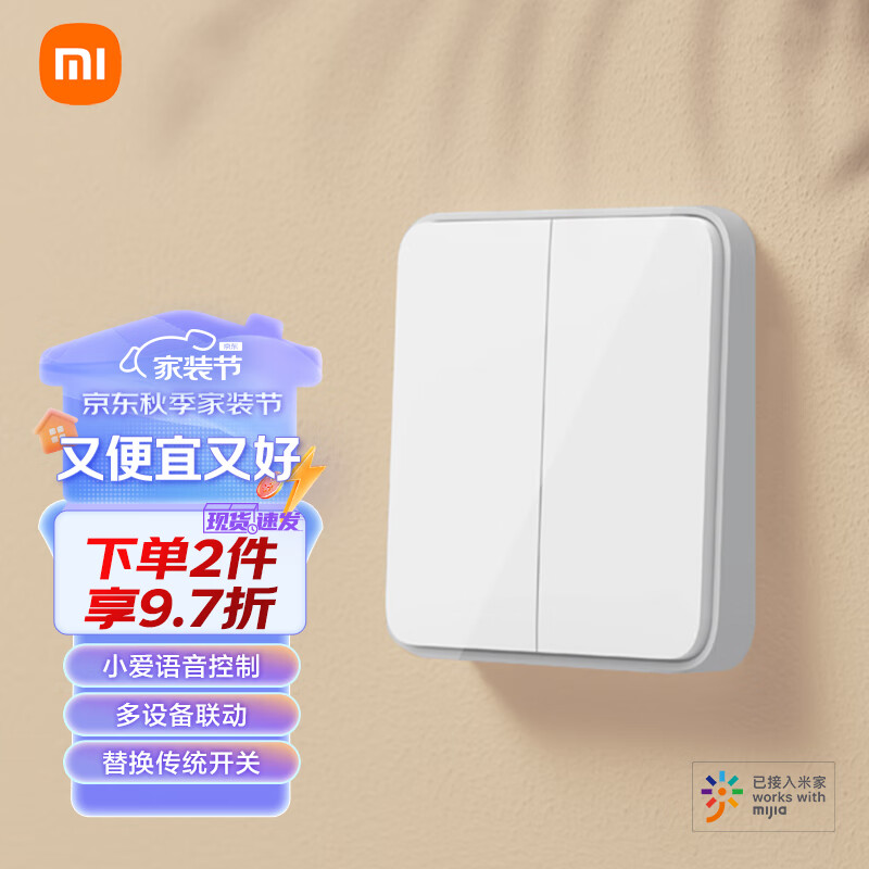 Xiaomi 小米 MIJIA 米家 DHKG02ZM 智能开关 双开单控 白色 69元