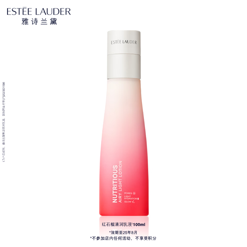 ESTEE LAUDER 雅诗兰黛 红石榴清润乳液100ml效期至25年8月 289元（需用券）