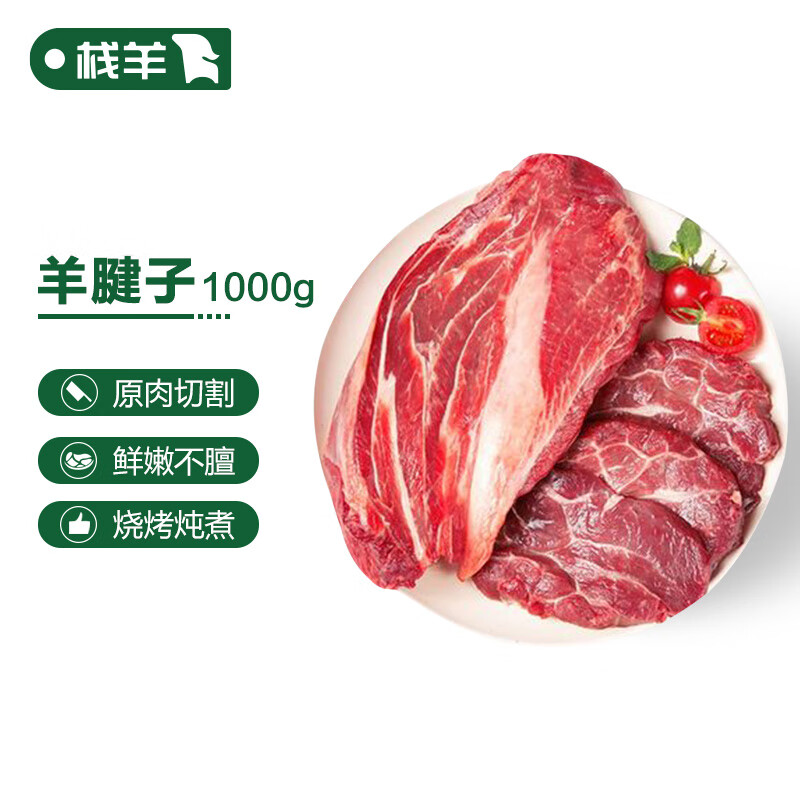 艾克拜尔 原切羊肉去骨羊腿肉羊腱子芯肉4斤装新鲜 羊肉 去骨羊腱子肉1kg*2