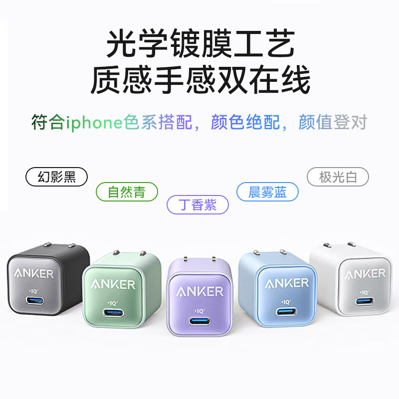Anker 安克 安心充苹果充电器 iPhone15PD30W20W Pro 69.73元