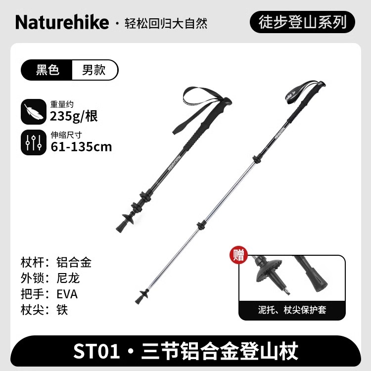 Naturehike STO1 三节铝合金登山杖 45.43元