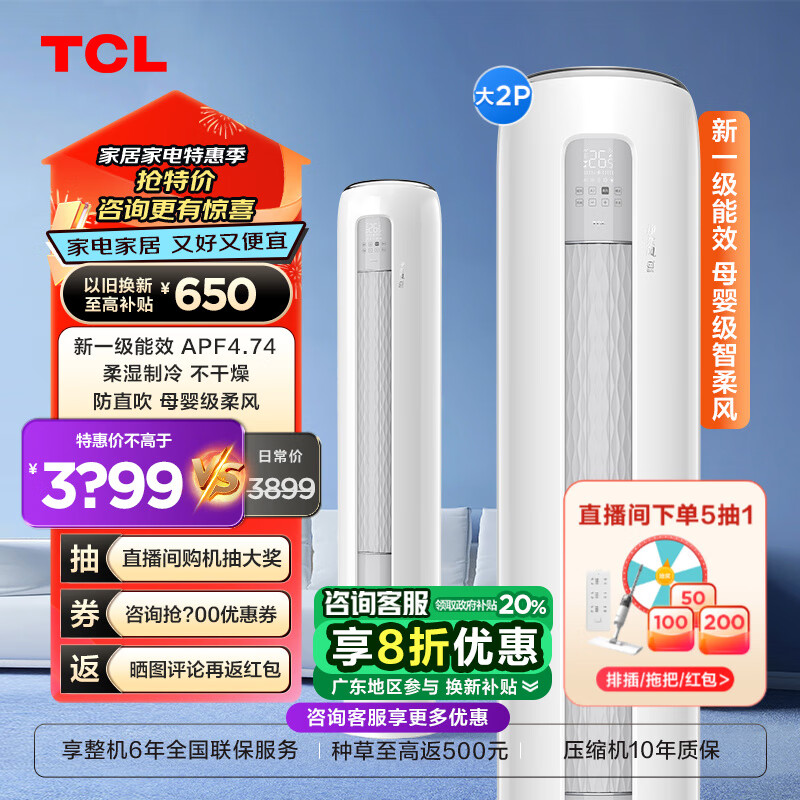 TCL 净柔风系列 KFRd-51LW/DBp-SMQ11(B1) 新一级能效 立柜式空调 大2匹 2834.72元（需