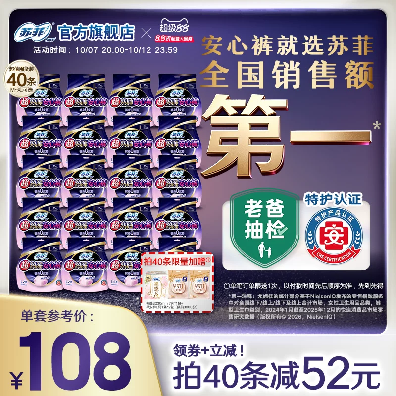 苏菲 超熟睡安心裤 超薄款 38.4元 - 线报酷