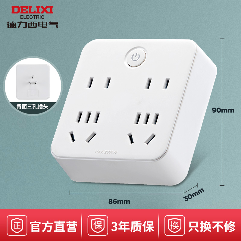 DELIXI 德力西 86型转换器家用拓展器分控一转四插座面板 15.92元