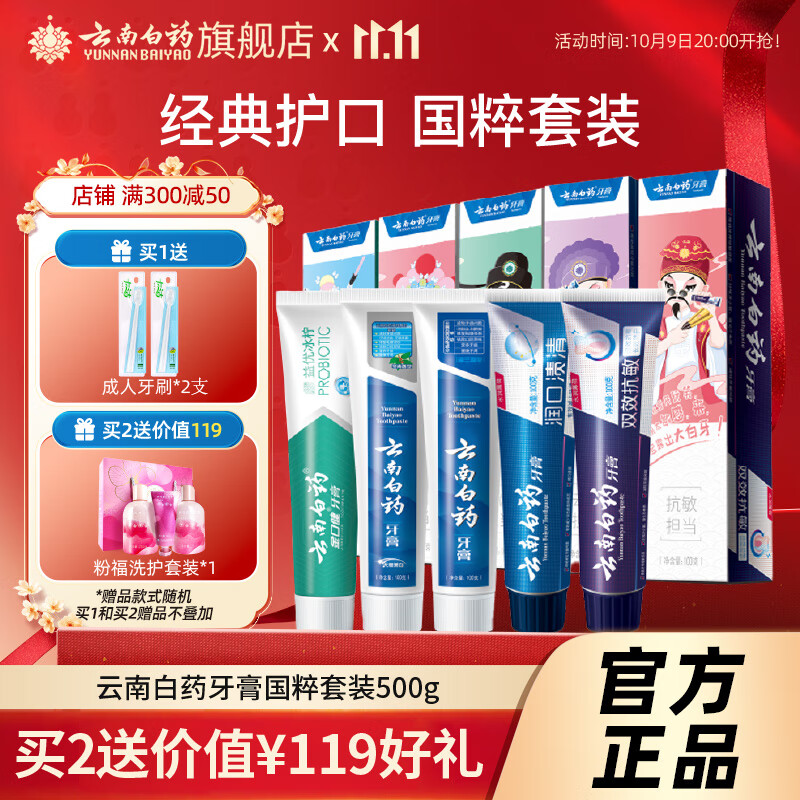 云南白药 YUNNANBAIYAO 云南白药 国粹套装牙膏（益优冰柠100g+冬青香型100g+留兰