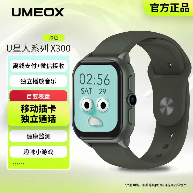 UMEOX 智能手表X300 可插卡 绿色 99.7元（需用券）
