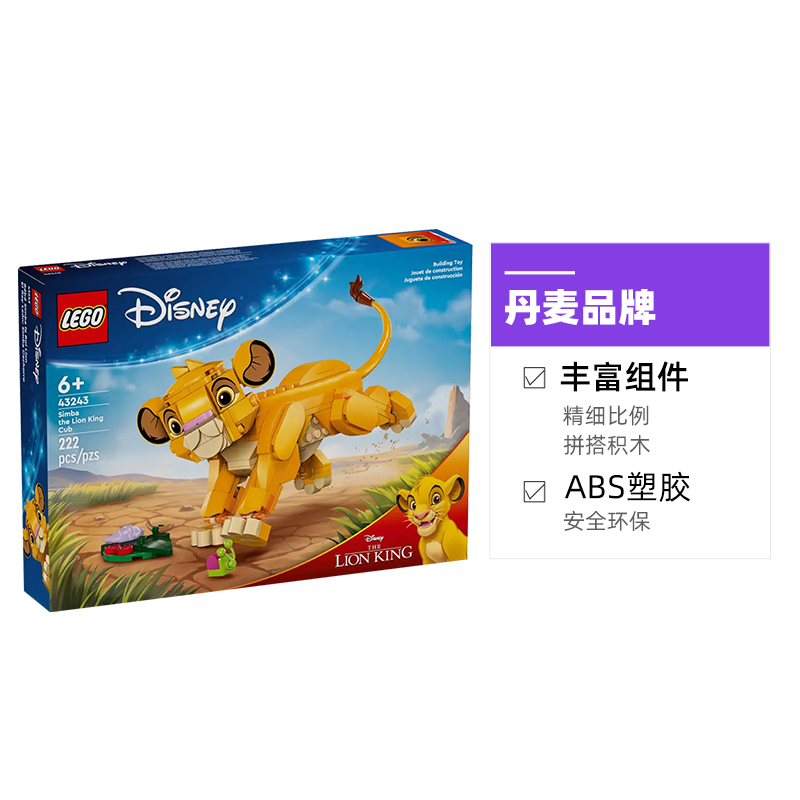 LEGO 乐高 迪士尼43243小狮子王辛巴儿童男孩拼装积木玩具 123.5元（需用券）