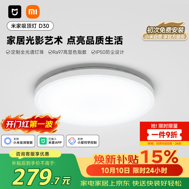米家 吸顶灯D30小爱智能语音控制 30W 自然光 吸顶灯 251.68元 - 美泡泡