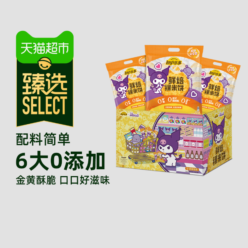 88VIP：乐事 酷洛米鲜焙裸米饼礼盒 480g 9.7元