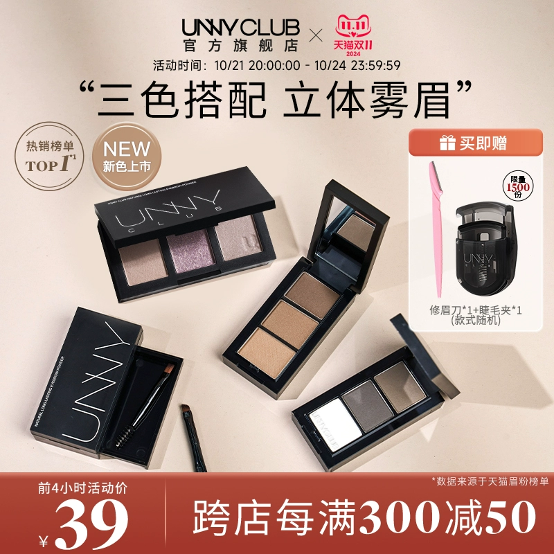 【抢先加购】UNNY眉粉不易脱色持久初学者自然眉笔女修容正品官方 ￥49