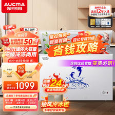 AUCMA 澳柯玛 308升阻霜商用家用冰柜商用大容量 冷藏冷冻转换冷柜 冷藏柜大