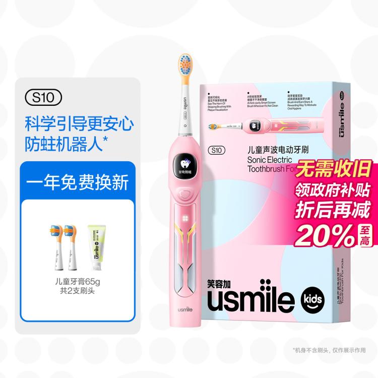 usmile 笑容加 S10 笑容加 电动牙刷充电声波全自动数字牙刷防蛀屏3-15岁 228元