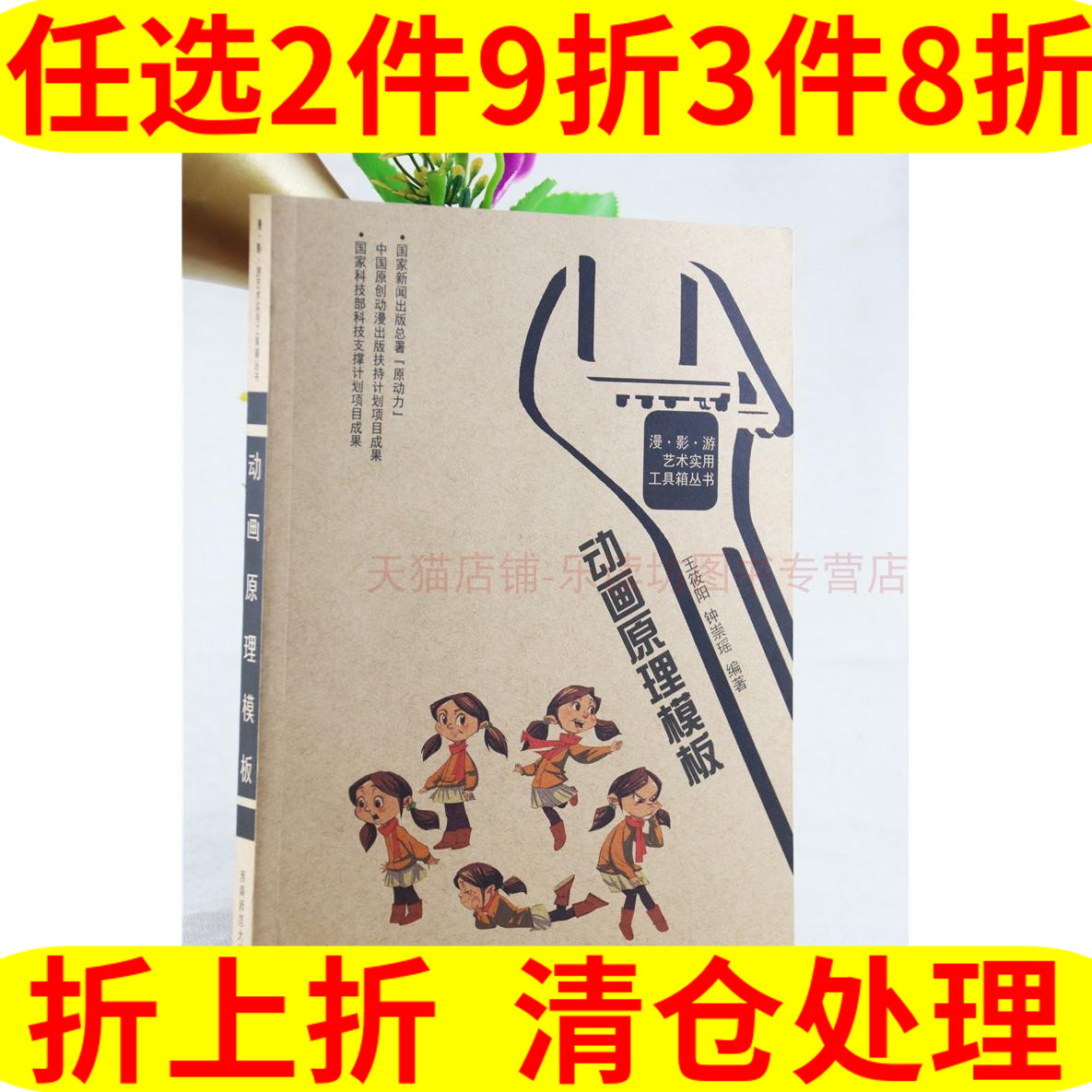 动画原理模板 王筱阳 钟崇瑶 三维动画制作基础教程 动画人物基本动作表现