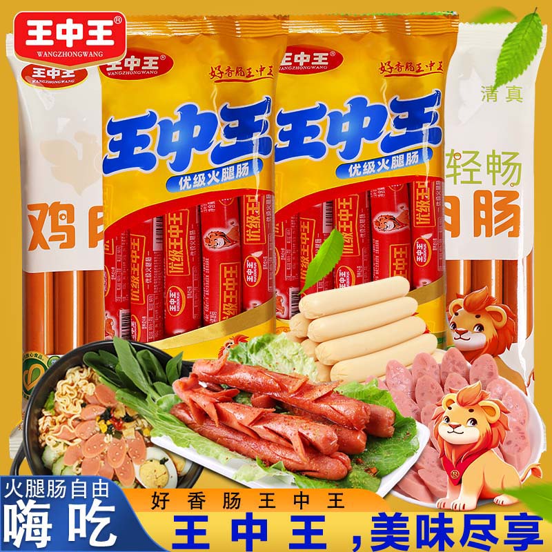 王中王 火腿肠+鸡肉肠组合装 2包16根+2包16根 19.9元 - 线报酷