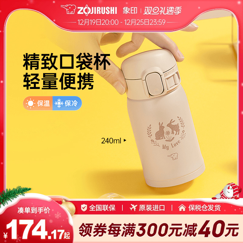 ZOJIRUSHI 象印 保温杯迷你便携304不锈钢保温杯女士水杯WP240ml 清仓秒杀 170元