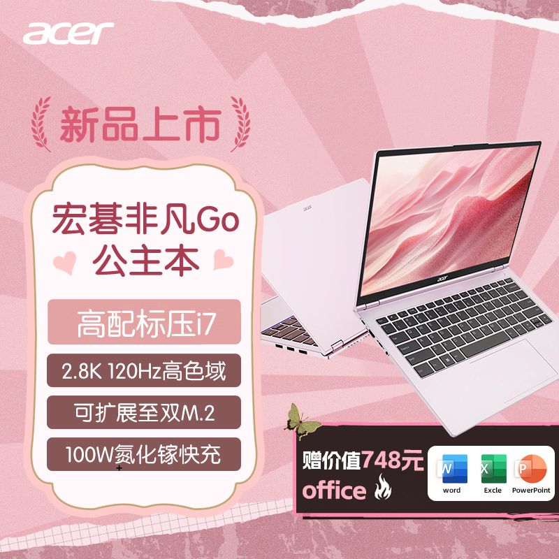 百亿补贴：acer 宏碁 非凡GO Pro公主本高配i7 2.8K 120Hz 14英寸公主粉笔记本电脑