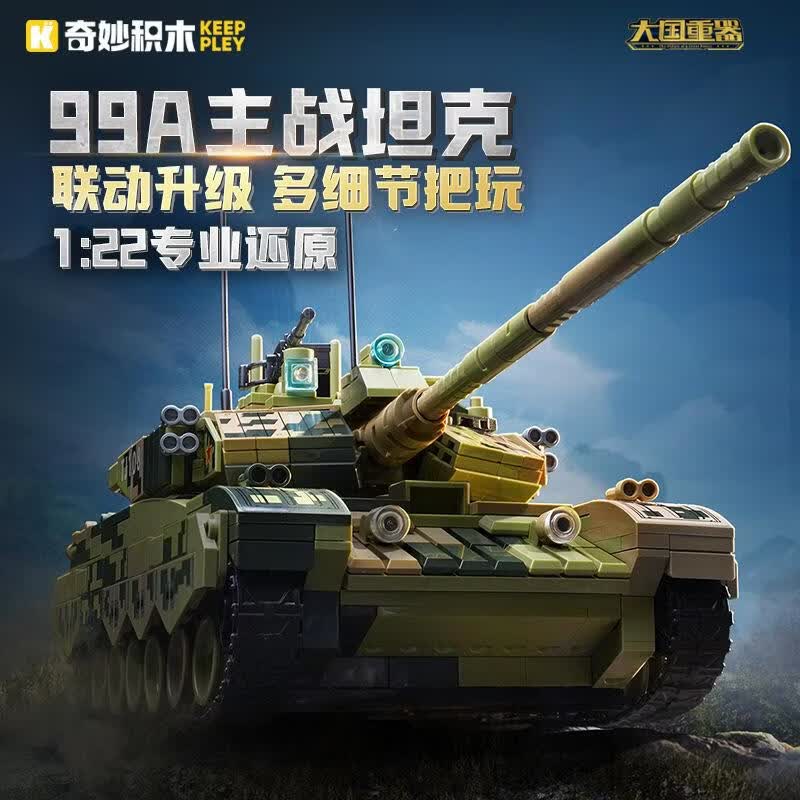 奇妙积木 积木玩具大国重器系列 23026军事99A主站坦克 75元（需用券）