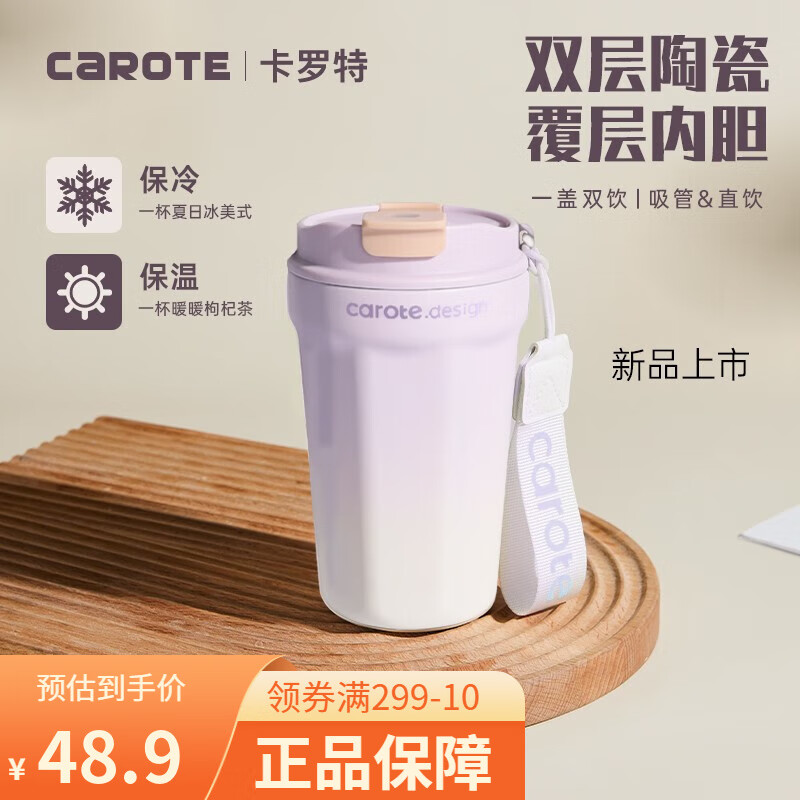 CaROTE 卡罗特 保温杯陶瓷内胆咖啡杯便携随行不锈钢水杯保冷杯子 渐变紫-双