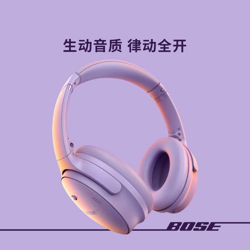 BOSE 博士 QuietComfort QC45 头戴式降噪蓝牙/有线耳机 冷丁香紫 975.78元（需用券