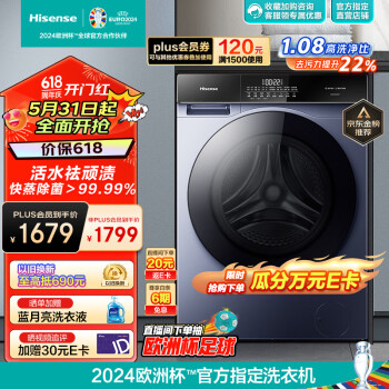 Hisense 海信 HD100DSE12F 洗烘一体 洗衣机 10公斤 1649元（需用券）