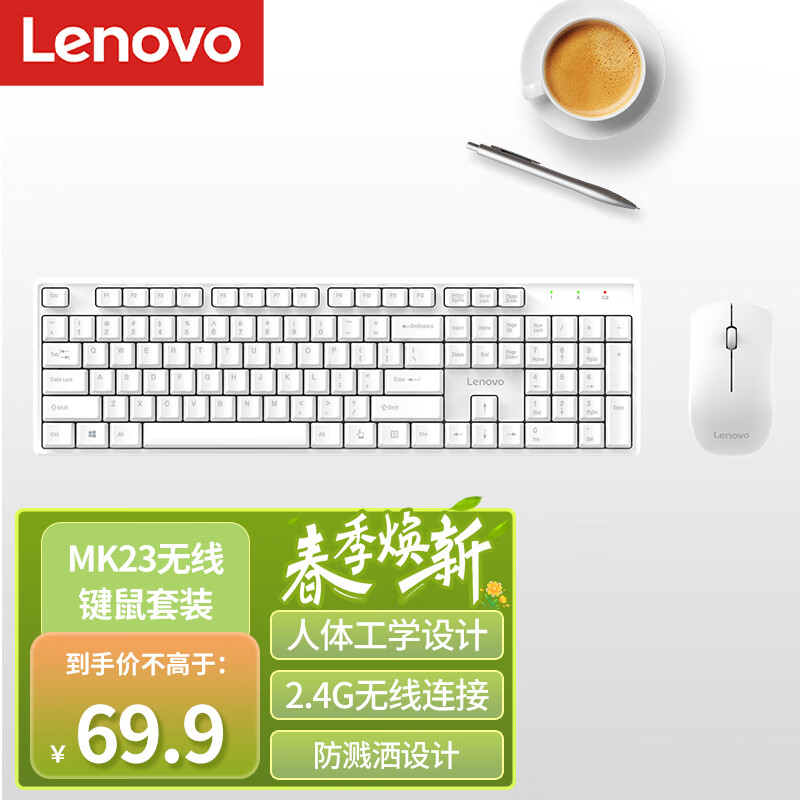 Lenovo 联想 无线键盘鼠标套装 无线键鼠套装 办公鼠标键盘套装 MK23白色 电脑