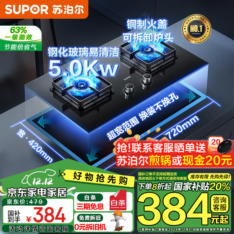 SUPOR 苏泊尔 JZT-B15 燃气灶 5.0KW 479元