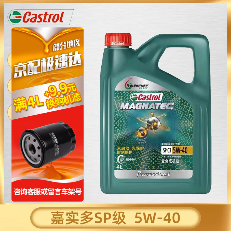 Castrol 嘉实多 磁护系列 5W-40 SN级 全合成机油 4L 199元（需用券）