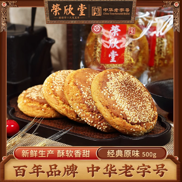 百年晋饼技艺！荣欣堂 太谷饼 原味 500g（50g*10袋） ￥6.62