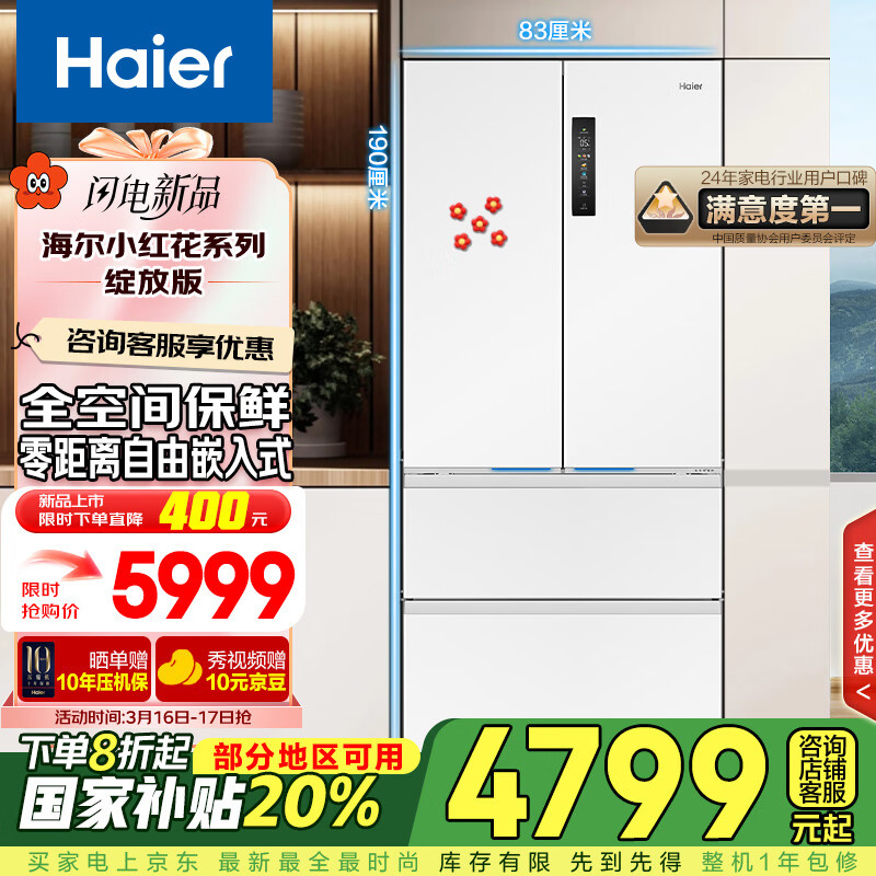 海尔 Haier 503升全空间保鲜零距离BCD-503WGHFD14GYU1(白) ￥4530