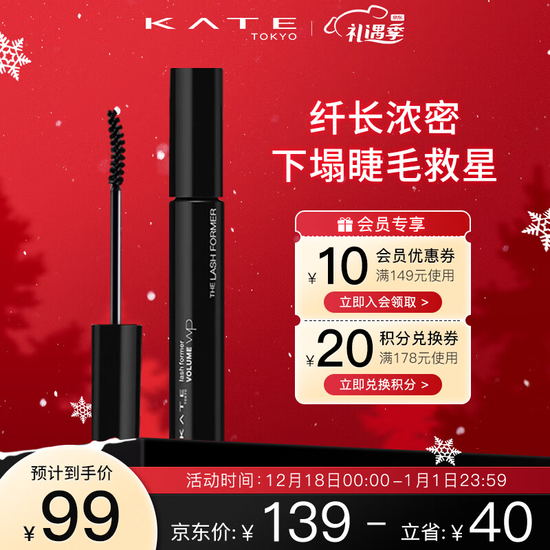 KATE TOKYO 凯朵 定型卷翘睫毛膏 #BK-1 纤长防水款 8.6g 94元（需用券）