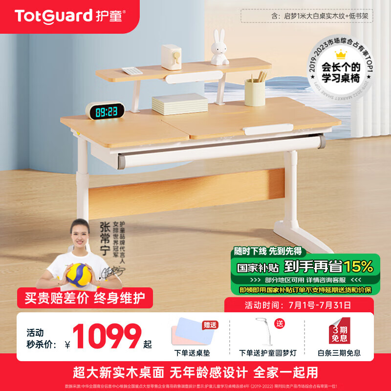 护童 学习桌小可升降实木书桌写字桌椅套装家用电脑桌 DW100P1_实木+低书架 7