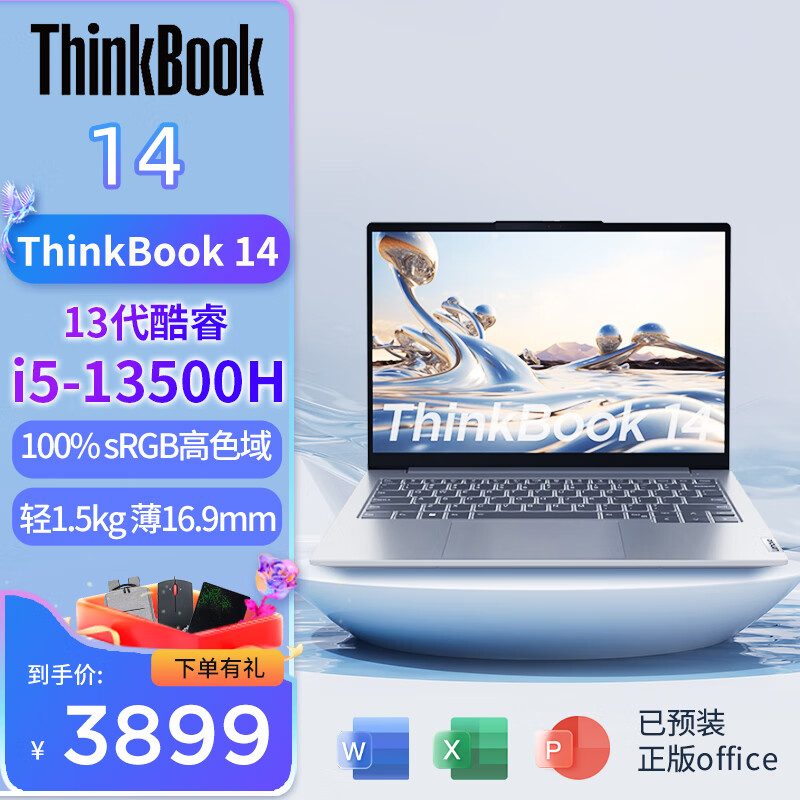 ThinkPad 思考本 联想ThinkBook 14/15/16 13代I5-13500H+2024款ultra可选 高性能笔记本电