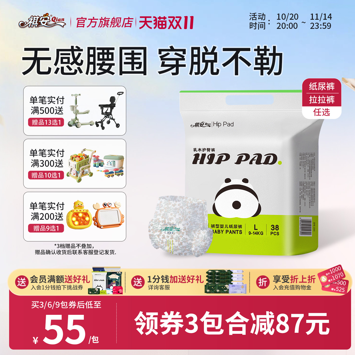 移动端：祺安 熊猫乳木果油宝宝护臀新生儿超薄透气婴儿尿裤 59元（淘金币