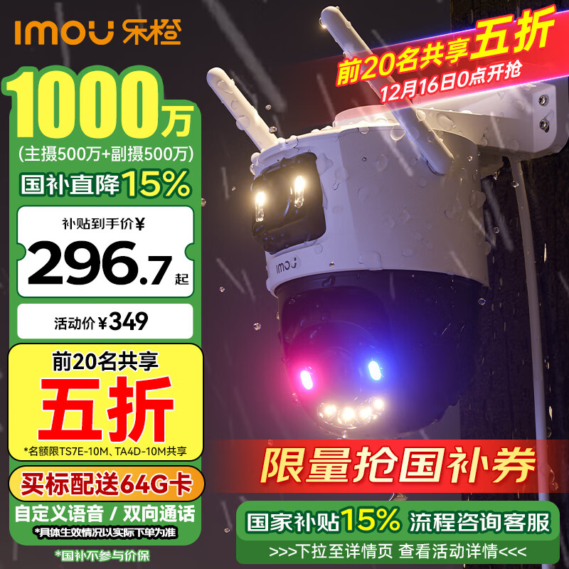 Imou 乐橙 摄像头家用室外双摄500万+500万高清1000万摄影机TS7E远程对话监控器3