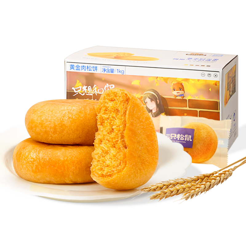 三只松鼠 黄金肉松饼 1000g整箱 11.9元(需领券,合5.95元/斤)(微信小程序购买)