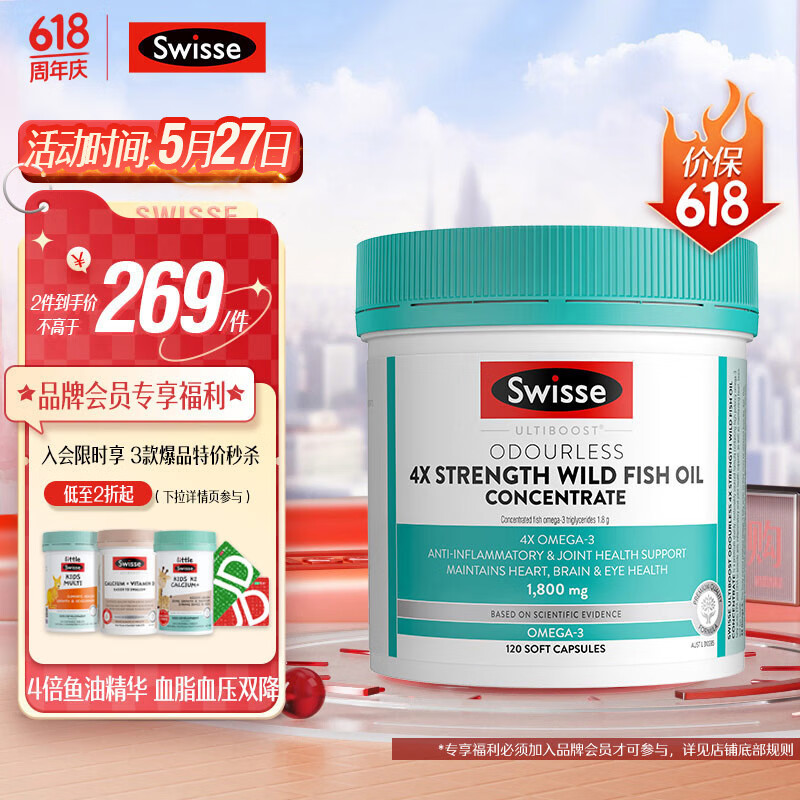 Swisse 斯维诗 4倍高浓度深海鱼油软胶囊120粒 rTG型 omega3 DHA+EPA 高效活力心眼