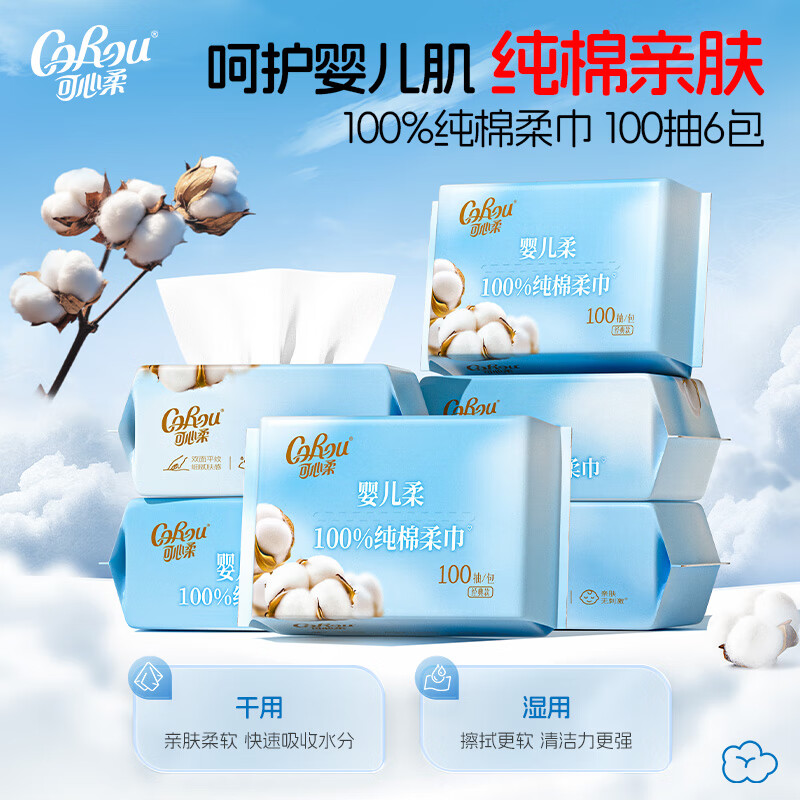 可心柔 婴儿棉柔巾100抽*6包100%纯棉干湿两用一次性抽取式全棉洗脸巾 39.9元 - 86线报