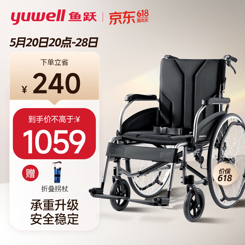 yuwell 鱼跃 折叠手动轮椅 H065C 1059元