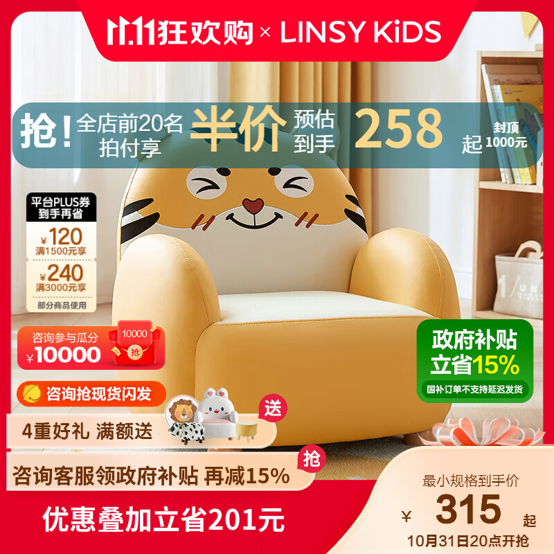 LINSY 林氏家居 KIDS林氏家居儿童沙发 ￥203.4