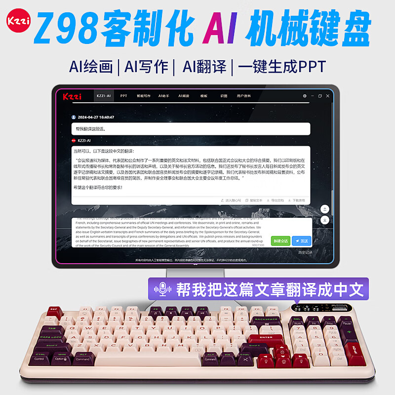 KZZI 珂芝 Z98AI机械键盘2.4G无线蓝牙有线三模客制化办公热插拔94键gasket智能写作PPT语音打字翻译RGB 599元