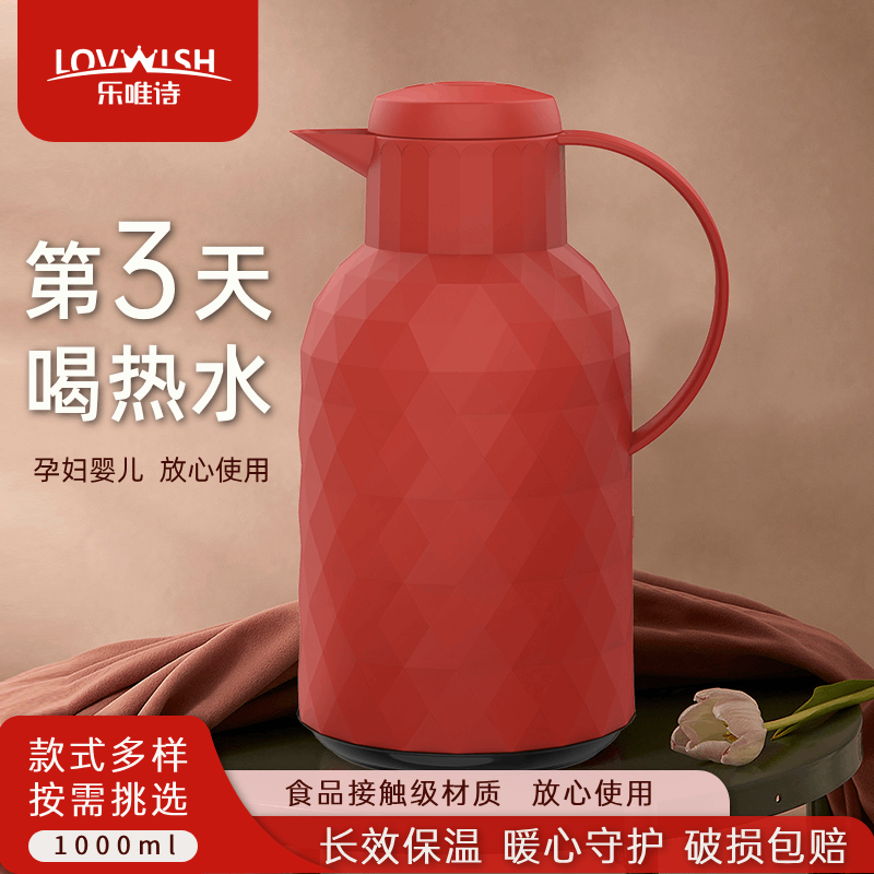 LOVWISH 乐唯诗 保温壶家用大容量热水壶热水瓶玻璃内胆保温瓶开水瓶 红 14.9