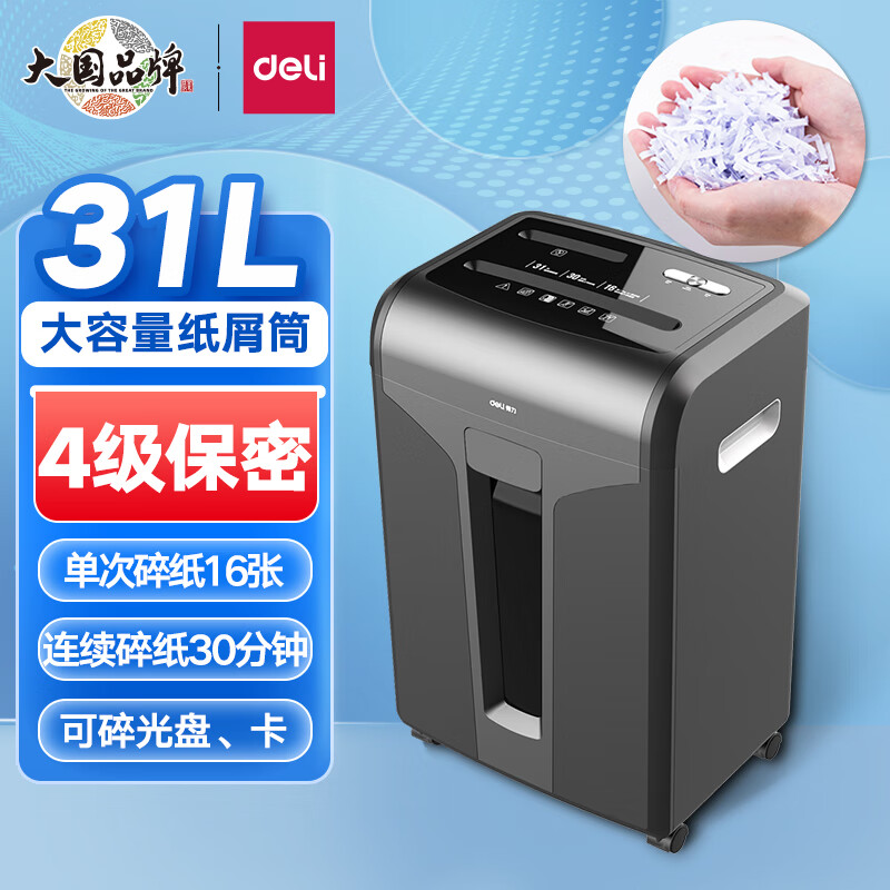 deli 得力 34250碎纸机 30分钟长时间办公家用碎纸纸 31L大容量大型文件颗粒粉