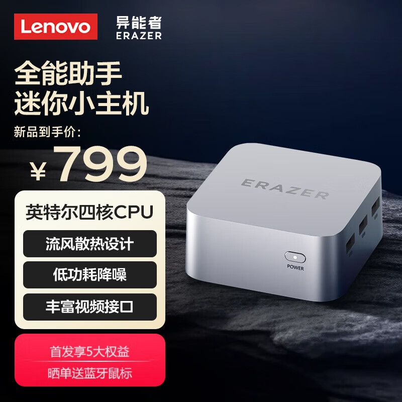 Lenovo 联想 异能者 mini口袋迷你主机高性能商务办公台式机电脑(N5095 8G 256G SSD