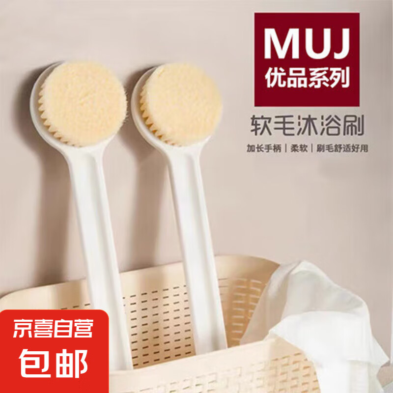 小牧优品 MU 日本优品muj搓澡刷 无印同品擦背刷子沐浴搓澡长柄软毛刷洗澡