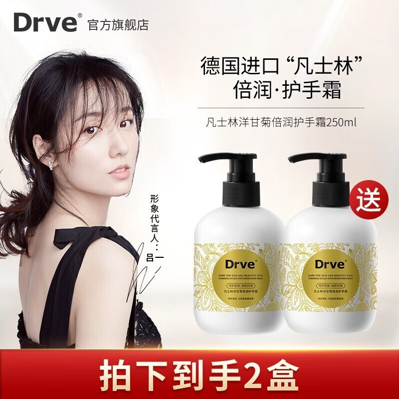 DRVE 护手霜防干裂保湿补水手部护理 250ml/瓶 19.9元（需用券）