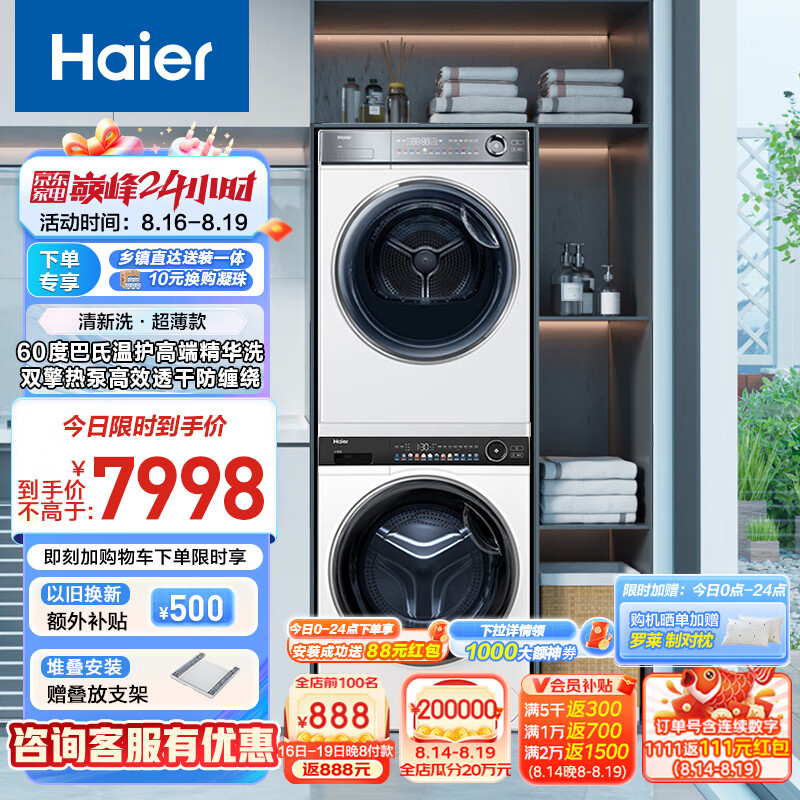 Haier 海尔 云溪 精华洗 SL6W+376W 超薄洗烘套装10kg ￥5304