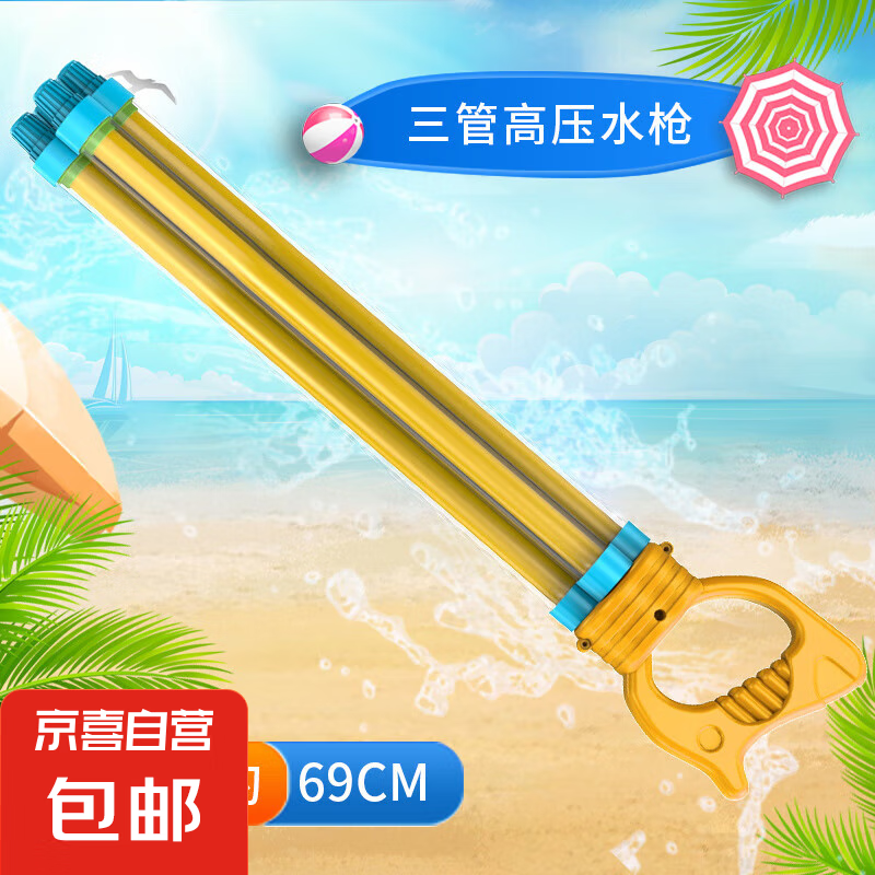 儿童三管69cm抽拉水炮【单支装】 1.9元（需领券）