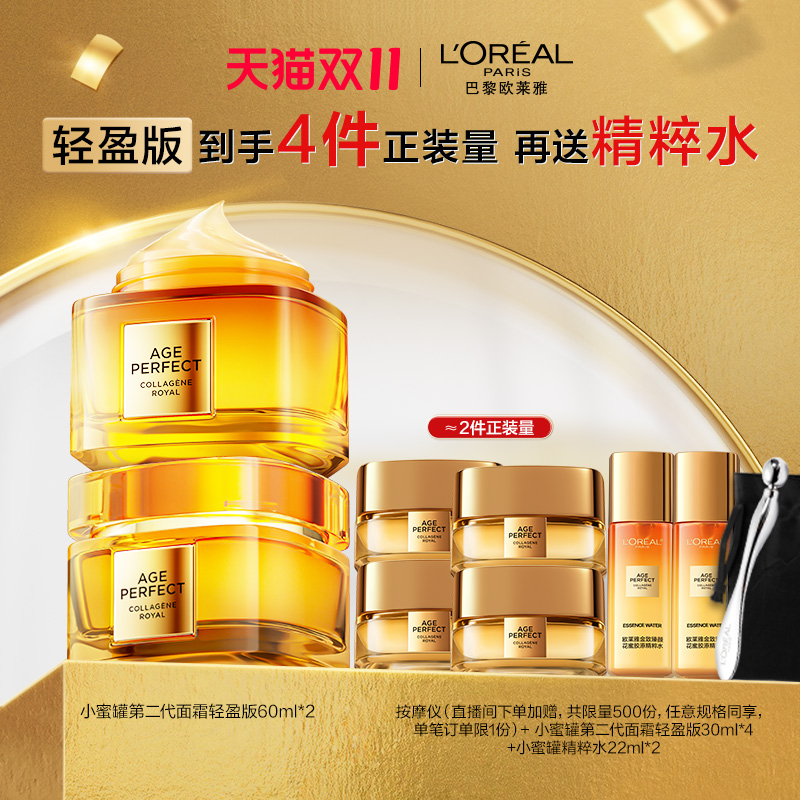 L'OREAL PARIS 欧莱雅第三代小蜜罐保湿面霜紧致抗老滋润 619元