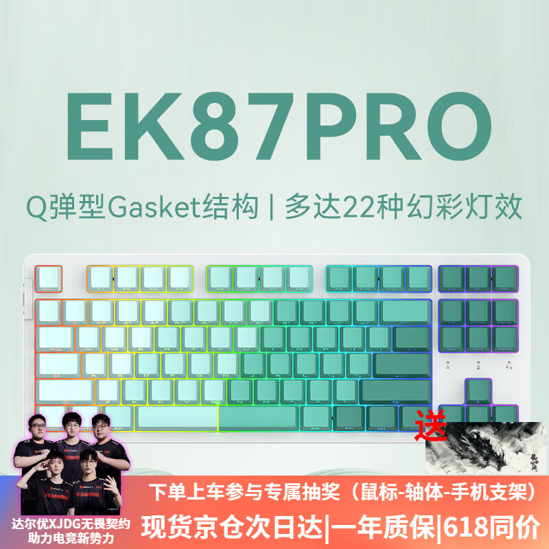 Dareu 达尔优 EK87Pro 87键 三模无线机械键盘 蓝牙键盘 渐变侧刻薄荷曼波（梦遇HIFI轴） RGB 219元